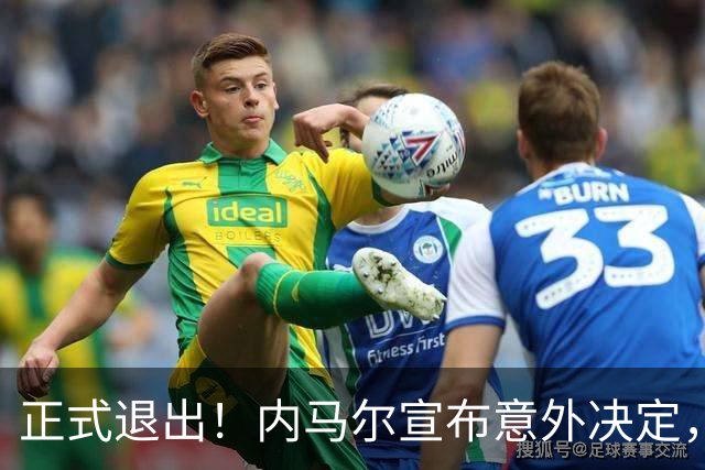 正式退出！内马尔宣布意外决定，巴西男足批准，安帅遗憾