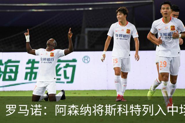 罗马诺：阿森纳将斯科特列入中场引援候选，伯恩茅斯正推动续约